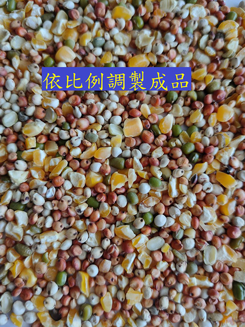 成分比例: 紅高粱35% 白高粱35% 綠豆10% 玉米碎20%